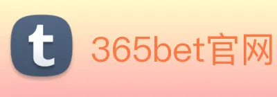 365bet官网 Logo